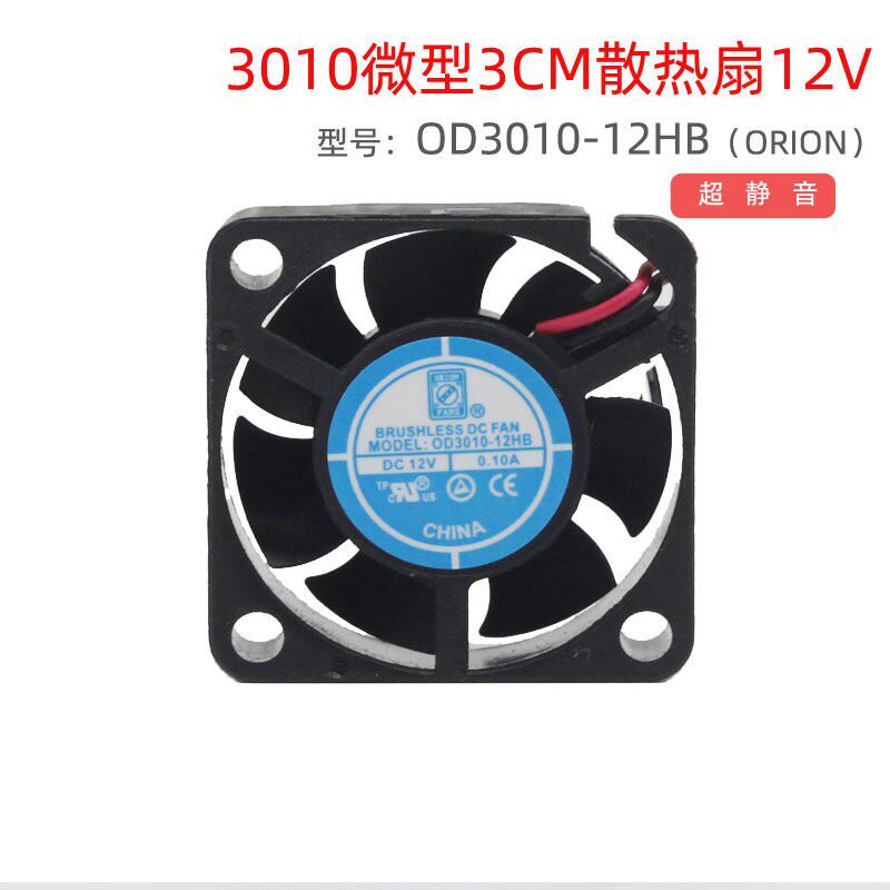 匹扇 3CM静音12V散热风扇 原装 ORION OD3010-12HB 12V 0.1A 3010