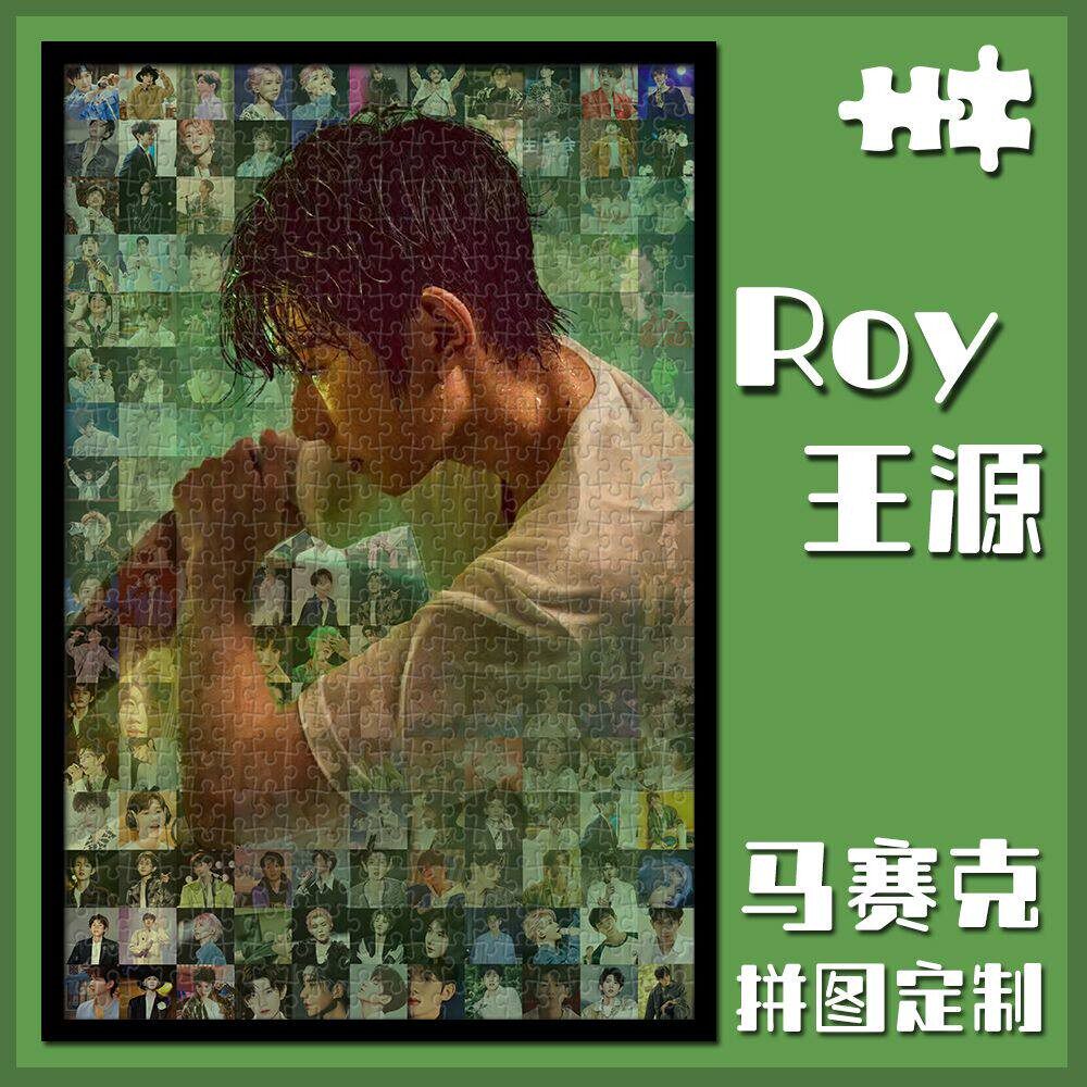 王源roy马赛克拼图1000片定制生日礼物手工diy应援周边TFBOYS