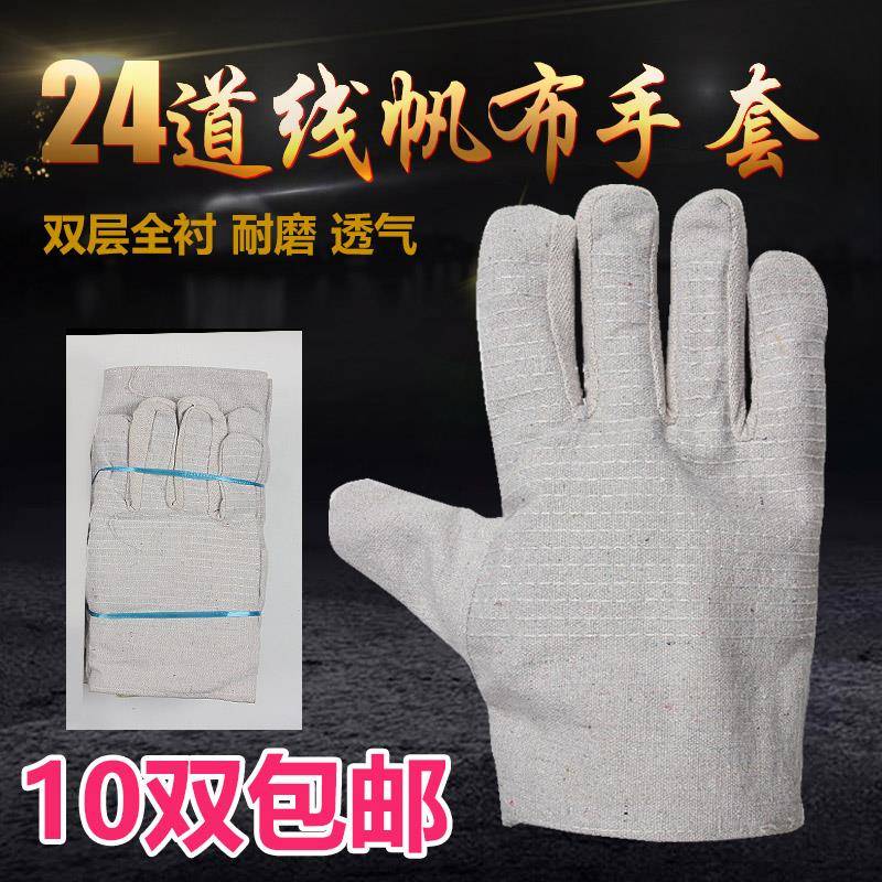 帆布手套双层加厚耐磨机械车床男搬运工作纯棉24道线劳保耐油