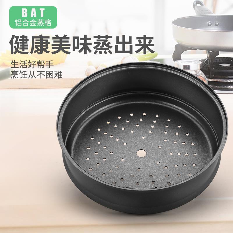 BAT蒸锅家用蒸笼不粘锅中号双多3三层加厚铝合金蒸屉小电磁炉煤气