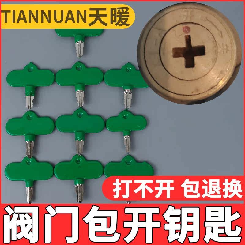 暖气阀门锁闭钥匙开关自来水扳手表前磁性供暖水表热力地暖十字型