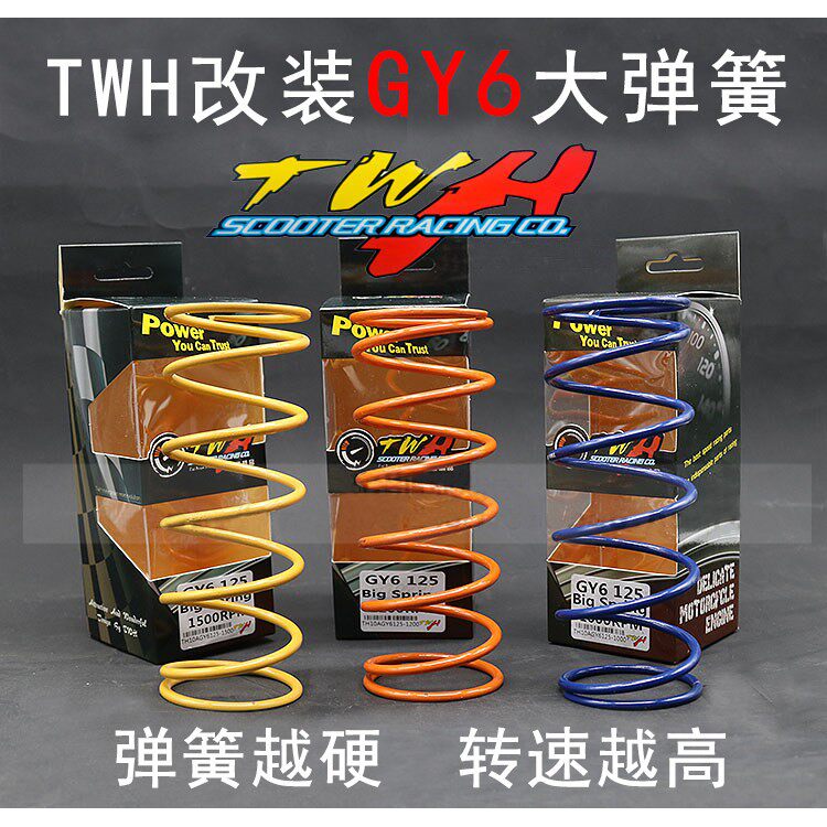 TWH大弹簧鬼火福喜GY6豪迈劲丽劲战迅鹰机车改装离合器弹簧