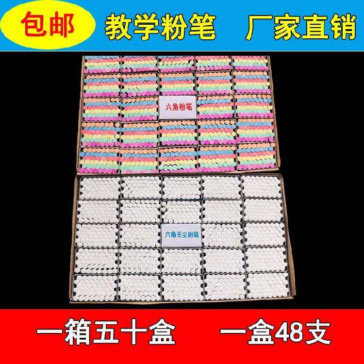 包邮白色粉笔六角教学粉笔无尘彩色微尘白色粉笔一箱50盒