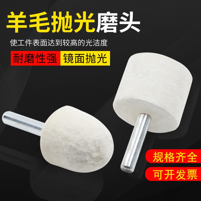 羊毛磨头玉石翡翠玻璃金属镜面带柄圆柱圆锥精细镜面抛光轮抛光头
