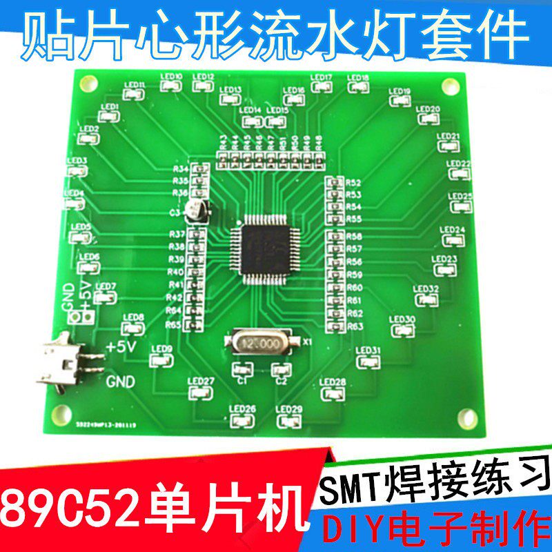 贴片心形流水灯套件 单晶片心形闪灯套件 贴片练习板套件电子制作