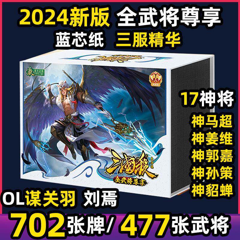 【宽卡】三国杀全武将尊享三服合集移动十周年OL全套正版桌游卡牌