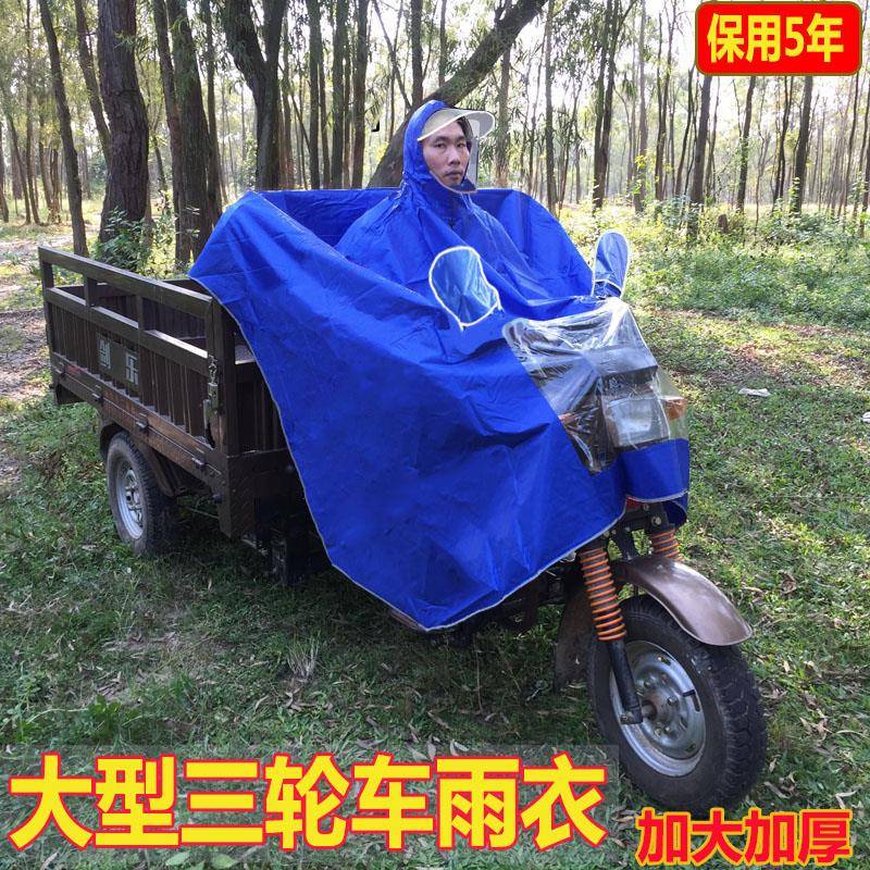 大型燃油摩托三轮车加大加厚防暴雨衣单双人电动雨披水具遮脚挡脸