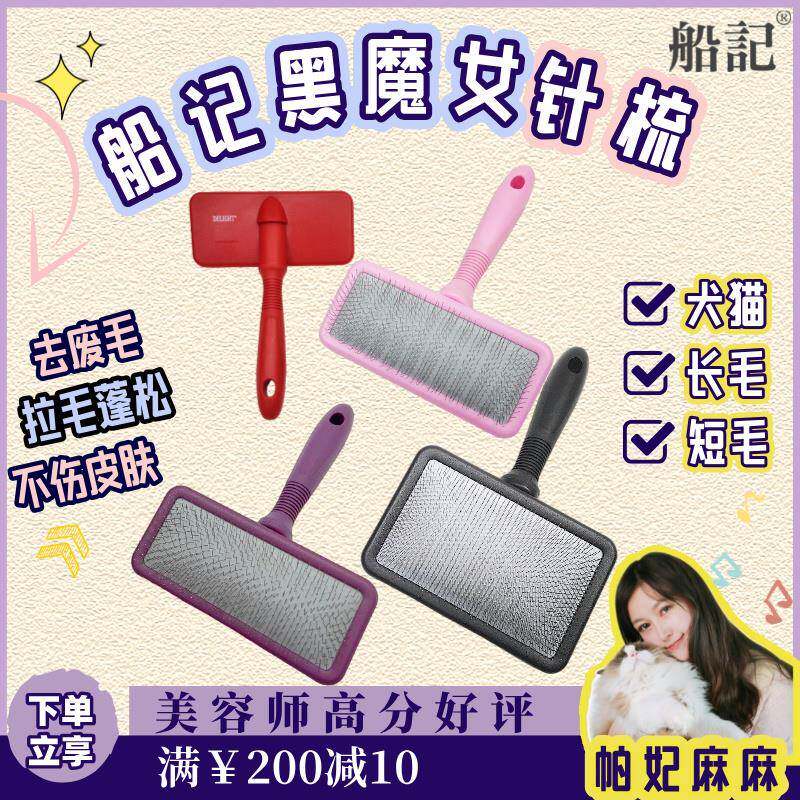 船记黑魔女针梳子狗狗毛猫咪布偶专用去浮毛拉毛刷排梳毛神器宠物