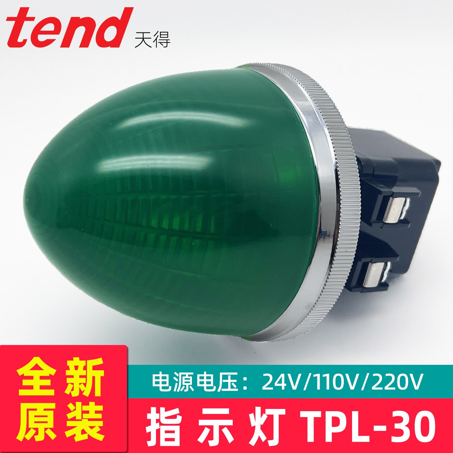 讯号灯30mm天得TPL-307G黄白绿色24V红色TPL-302R电源指示灯220V