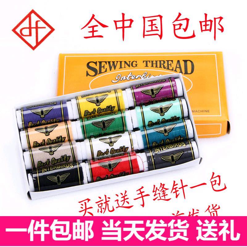 【天天特价】12色针线盒套装机线/手缝线/家用便携缝纫线/缝补