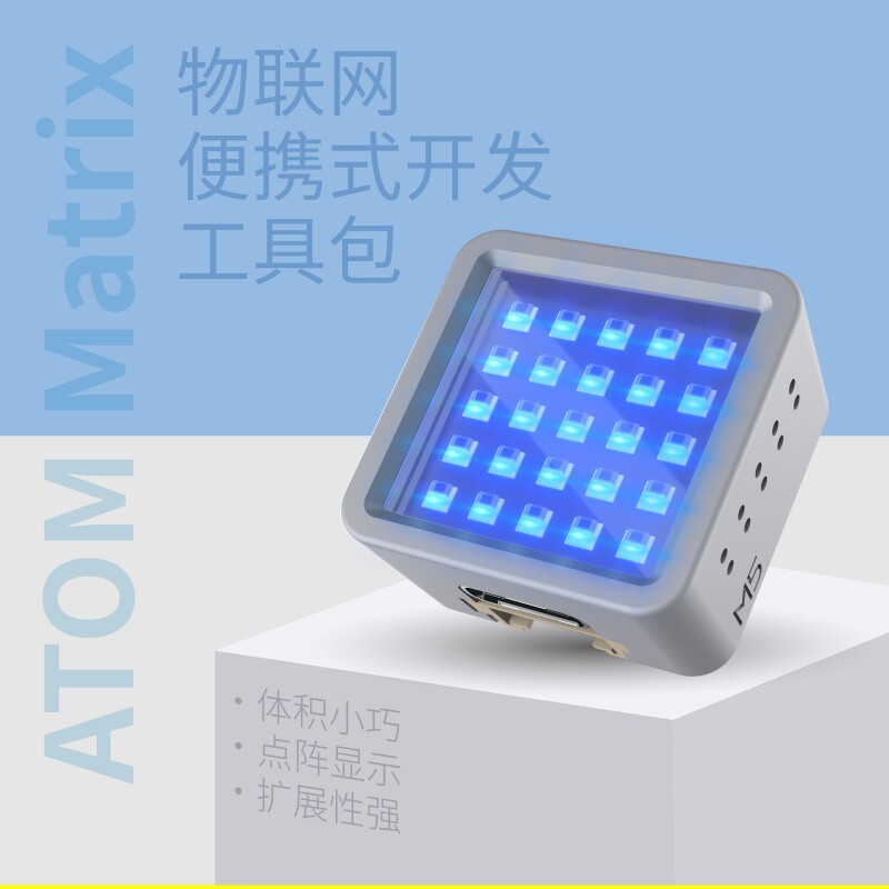 官方M5Stack ATOM Matrix ESP32物料网可携式IoT开发套件MPU6886