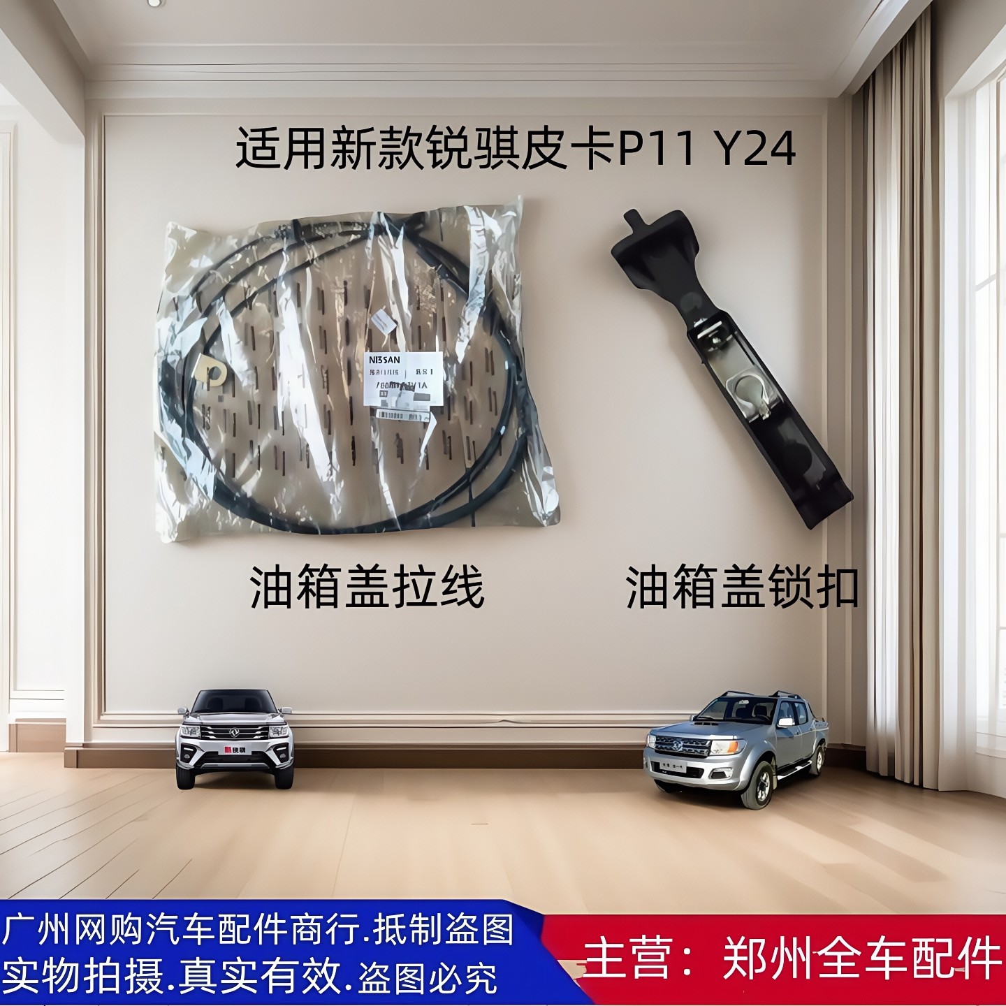 郑州皮卡新款东风锐骐P11 Y24油箱加油盖拉线油箱盖锁扣开关原厂