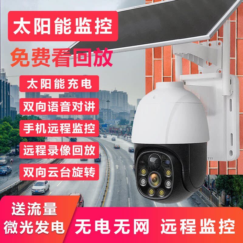 V380 pro太阳能监视器360度无死角手机远程夜视超清户外4G摄像头