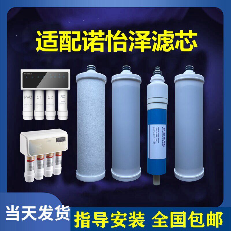 适用诺怡泽净水器滤芯NYZ-RO75-6四级反渗透滤水机PP棉活性炭RO膜