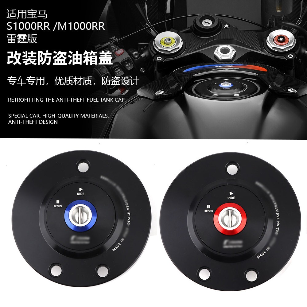 适用BMWS1000RR M1000RR 雷霆版 改装联名防盗快拆油箱盖汽油盖R