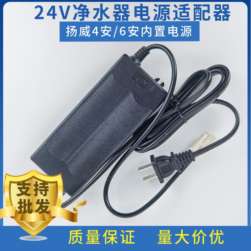 疯抢饮水机扬威电源配接器6A外置DC头24V变压器净水器通用配件