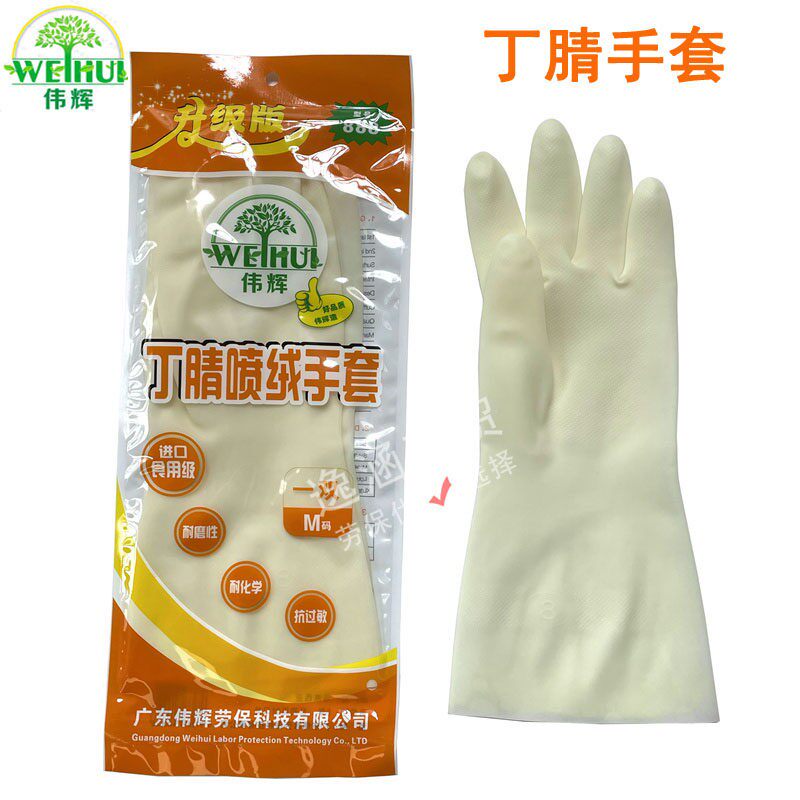 伟辉丁腈工业手套汽车印刷油漆食品禽肉业食品行业清洁劳保手套