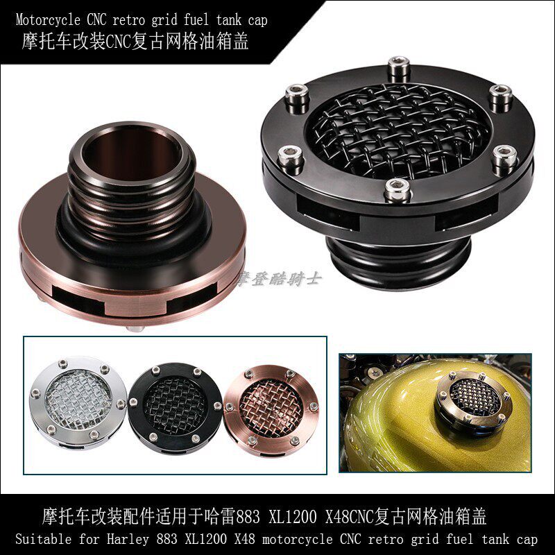 机车改装配件适用於哈雷883 XL1200 X48CNC复古网格油箱盖