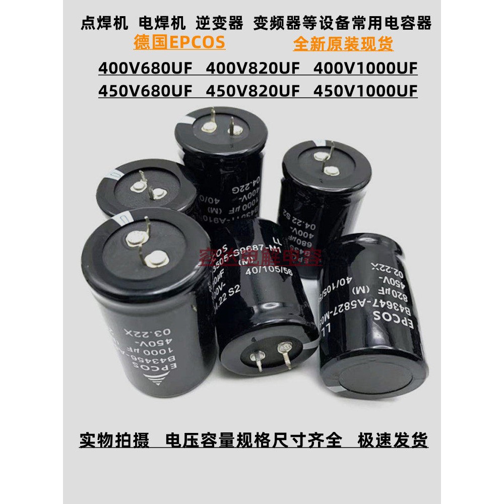 德国EPCOS 450V680UF电解电容 400v820uf 逆变器 450v1000uf 全新