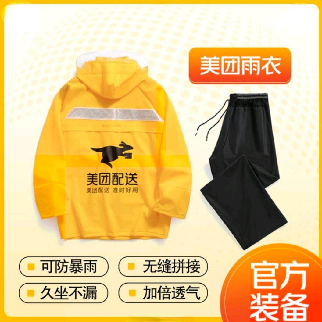 外送骑手专用装备 雨衣美团雨衣雨裤套装男款骑行装备防雨服神器