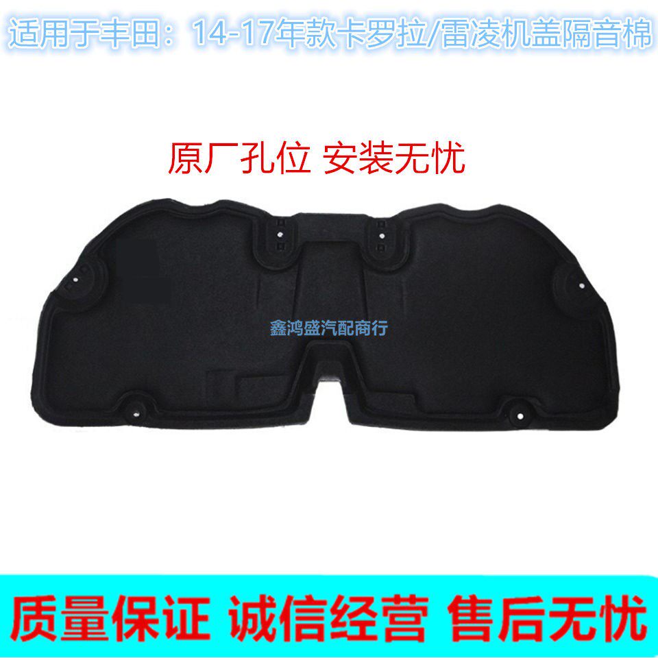 适用雷凌CorollaREIZ花冠致炫CAMRY机盖隔热棉引擎後备箱隔音热棉