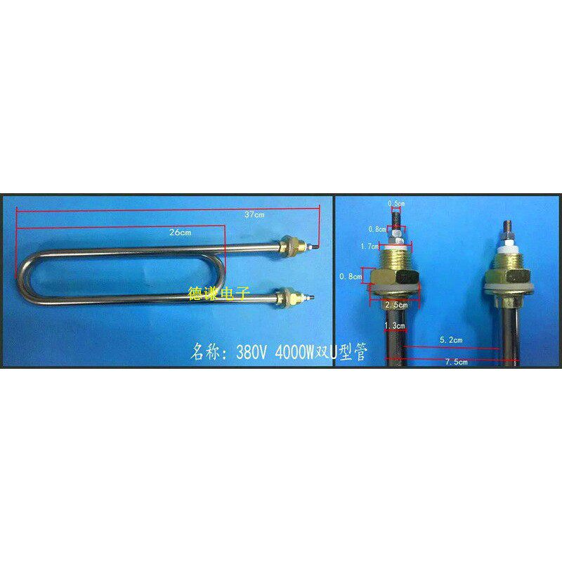 电器配件蒸饭机发热管 蒸饭机加热管4000W-380V加粗窄脚双U型18厘