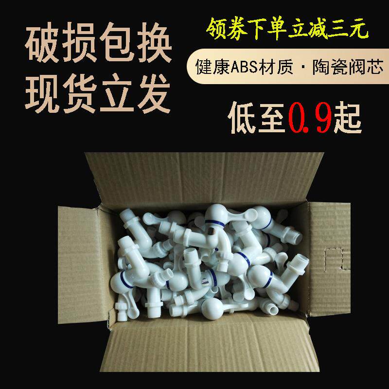 陶瓷芯塑料水龙头家用学校工程专用4分6分冷热水水龙头包邮