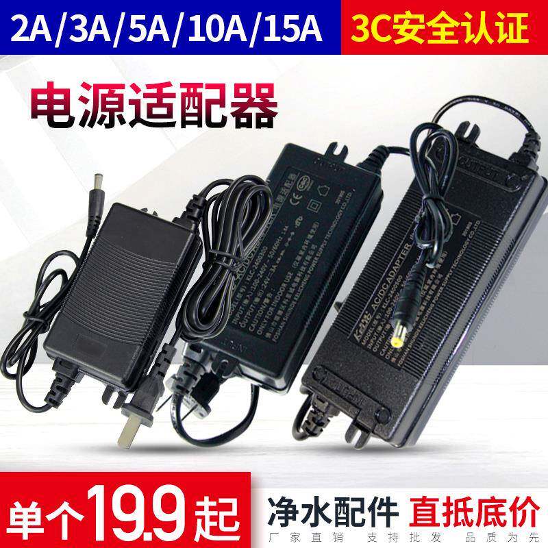 净水器电源适配器家用电源线24V 3A 5A 2A净水机通用规格变压器