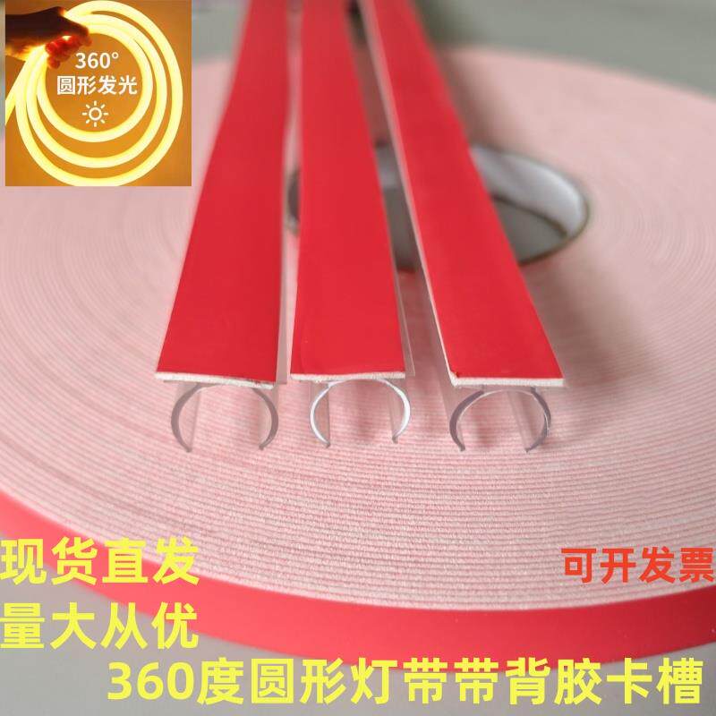 led圆形360度柔性灯带安装底座工程固定卡扣直线槽带背胶免打孔