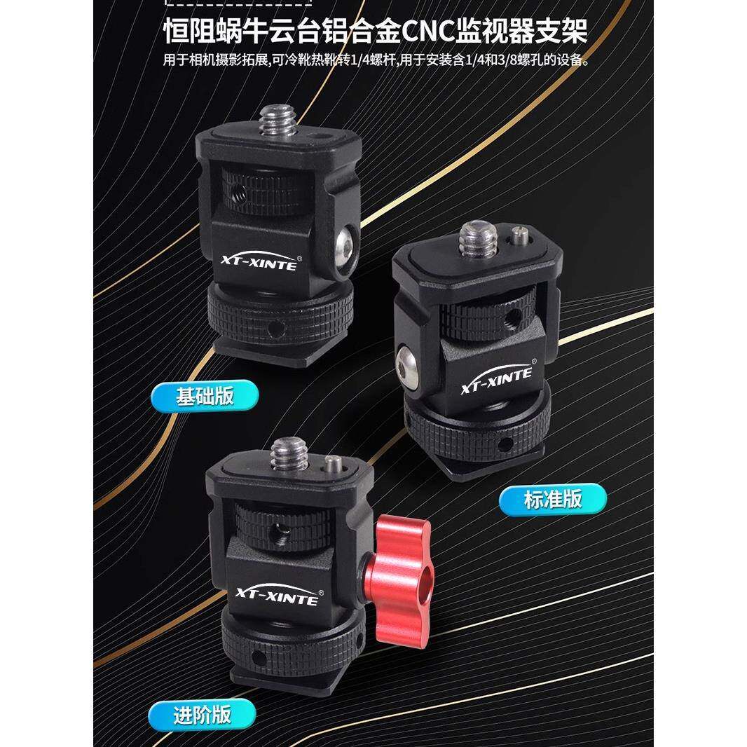 馨特 可调节阻尼蜗牛云台1/4冷靴转接支架监视器底座适用GoPro13