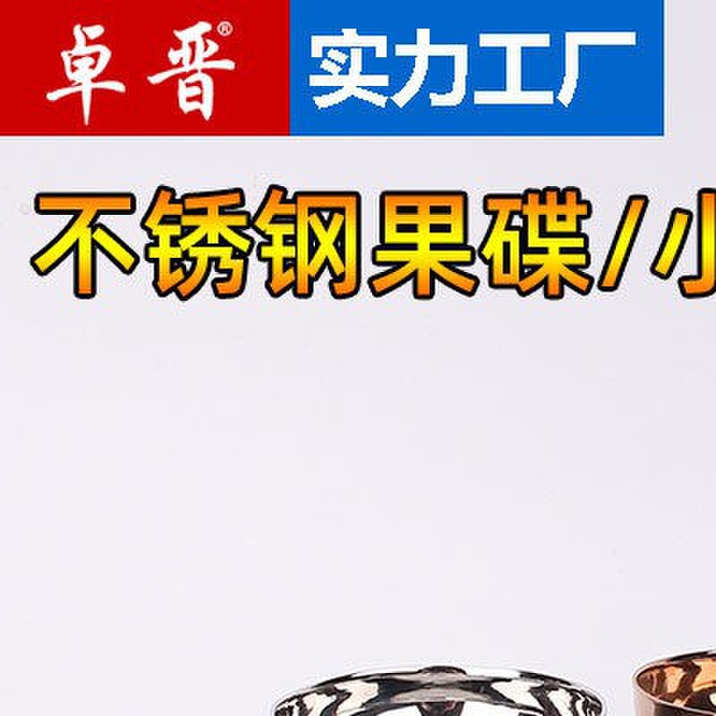 圆形不锈钢小食果碟调味碟果酱碟糖盅甜品托雪糕碗芝士牛油盅点心