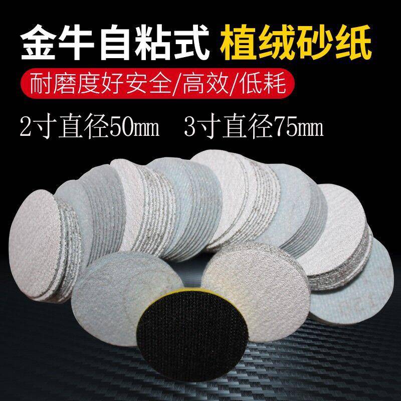 2寸3寸圆形砂纸直径50mm植绒白砂研磨机打磨抛光砂纸自粘盘沙纸片