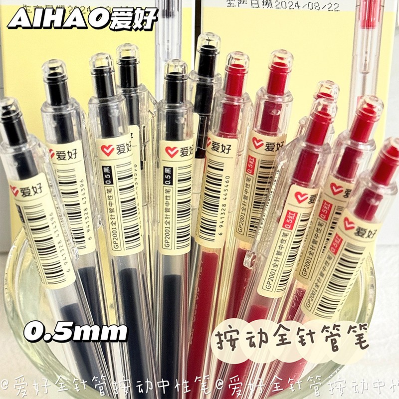 爱好全针管按动中性笔ins简约风速干顺滑好写0.5mm黑笔红笔学生用