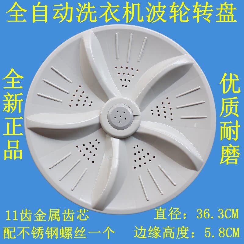 适用吉德XQB75-625JPA洗衣机波轮盘转盘 底盘 涡轮 水叶 36.3CM