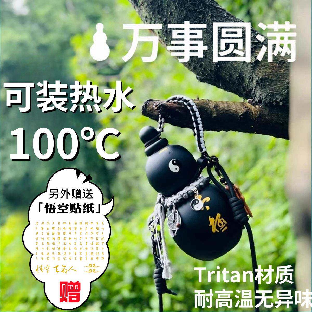 黑神话悟空葫芦水壶剑葫水杯福禄运动大容量网红创意礼物周边挂件