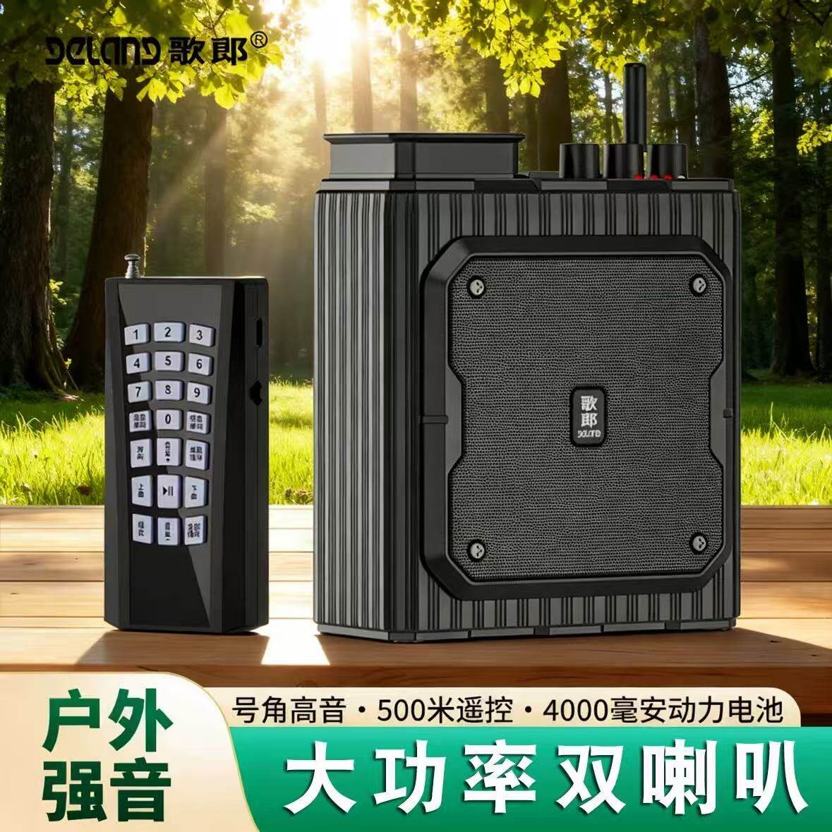 歌郎BQ808无线远程遥控双喇叭大音量户外播放器职业机王版扩音器