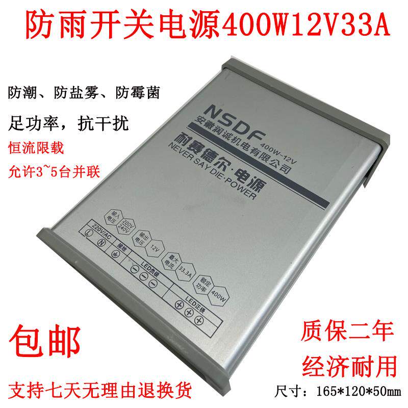 包邮耐赛德尔LED发光字防雨电源400W12V33A户外防水灯箱变压器