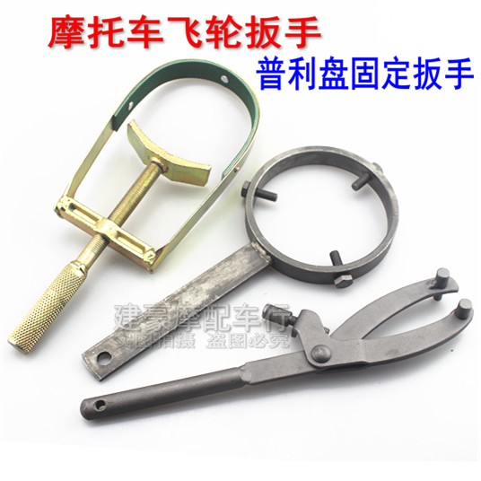 机车飞轮扳手 普利盘离合器拆卸工具 滑板车皮带盘磁电机固定卡