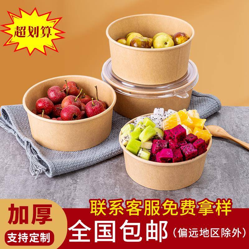 一次性饭盒牛皮纸碗加厚圆形带盖轻食水果沙拉卤肉凉皮外卖打包盒