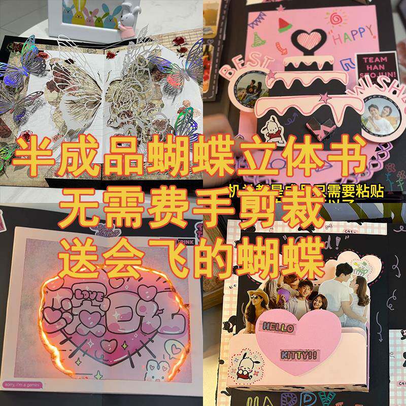 半成品-3D立体书全套材料包机关手工创意diy生日周年礼物情侣相簿