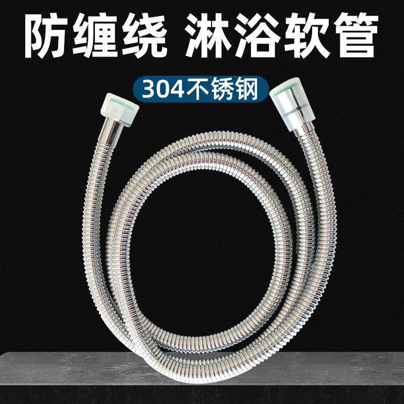 花洒软管防缠绕洗澡通用304不锈钢防爆加长热水器PVC淋浴喷头软管