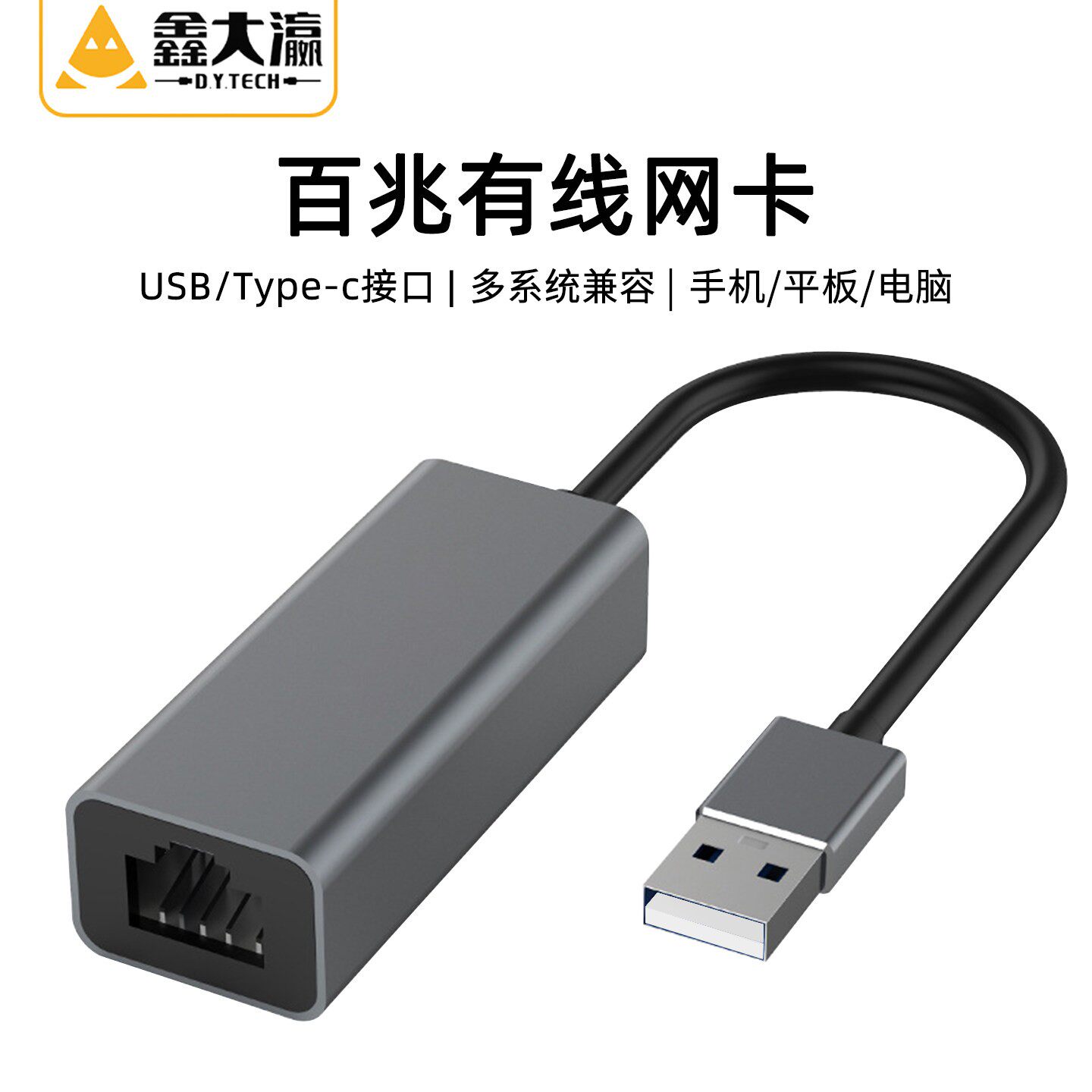 USB转RJ45百兆有线网卡Type-c接口笔记型电脑扩展外置网路接口免驱动