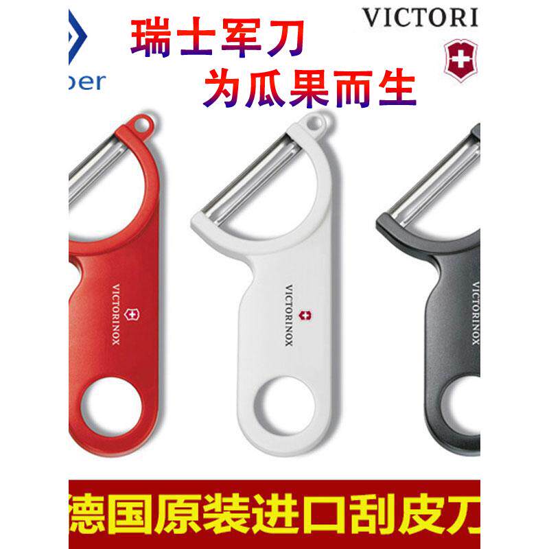 瑞士原装进口victorinox厨房蔬菜削皮刀水果去皮锋利刨皮刮皮神器