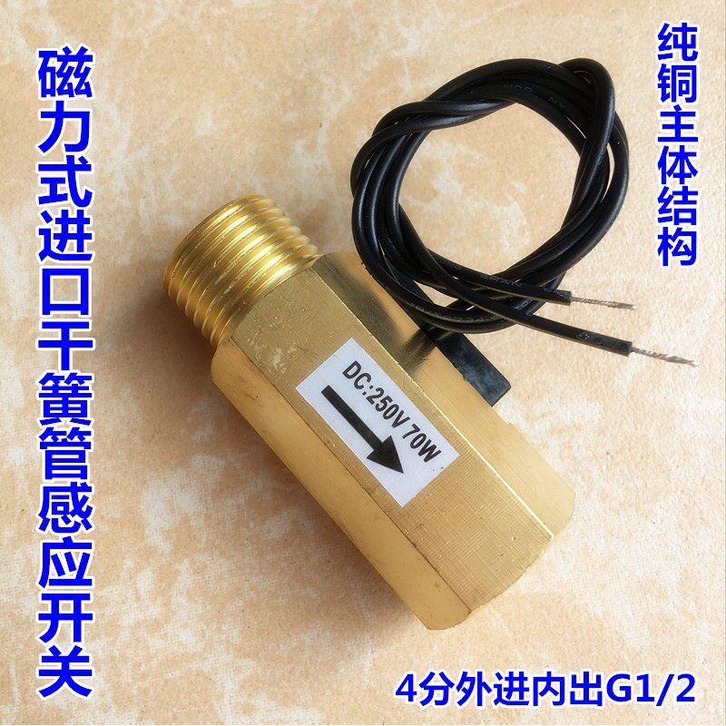 水流感应开关4分 气流开关4分水泵开关磁力式感应4分外进内出DN15