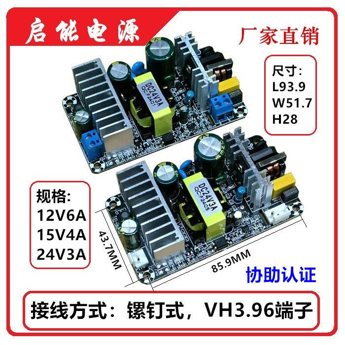 110/220转12V6A15V4A24V3A开关电源板模块70W隔离AC-DC裸板内置