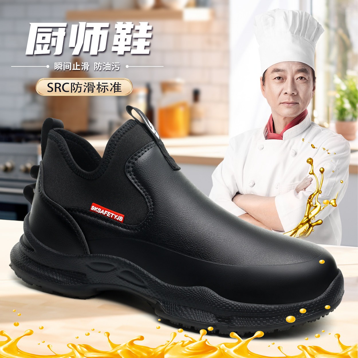 防滑厨师鞋防水防油劳保鞋男款耐磨工作专业厨房专用工鞋软底皮鞋