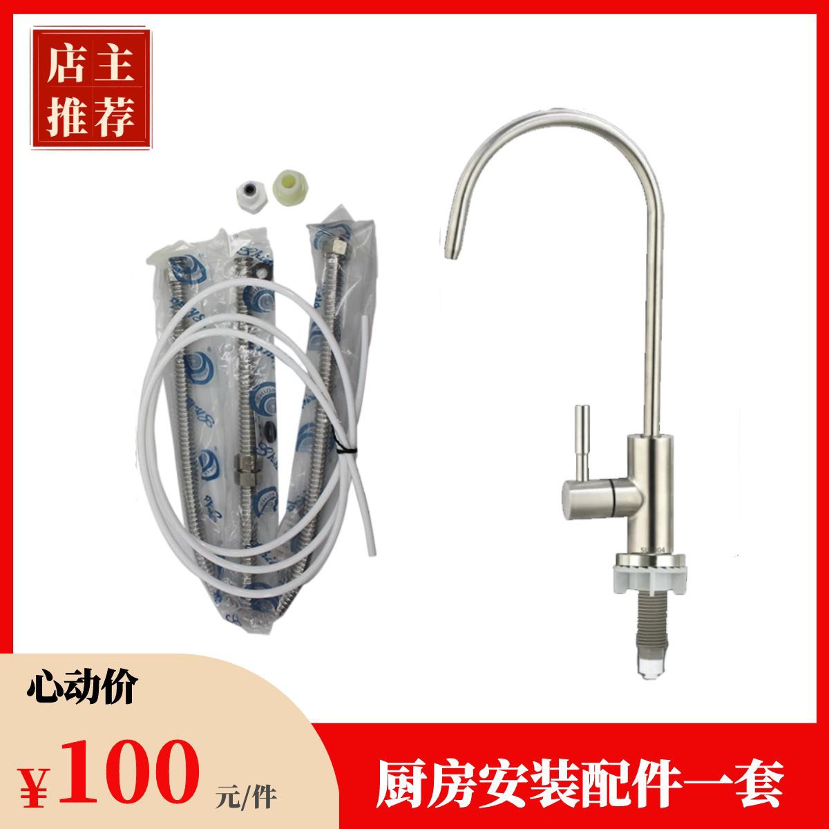 厨房净水器安装配件一套包含龙头管子