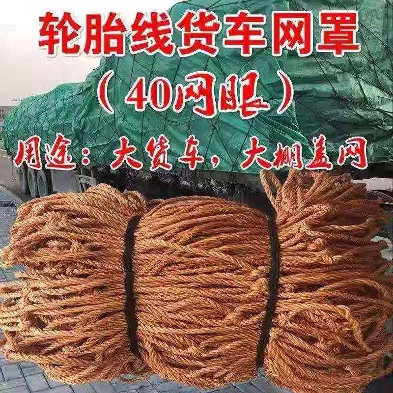 货车网绳安全网子轮胎线丝封车网网罩网小大货车网绳耐磨加粗包邮