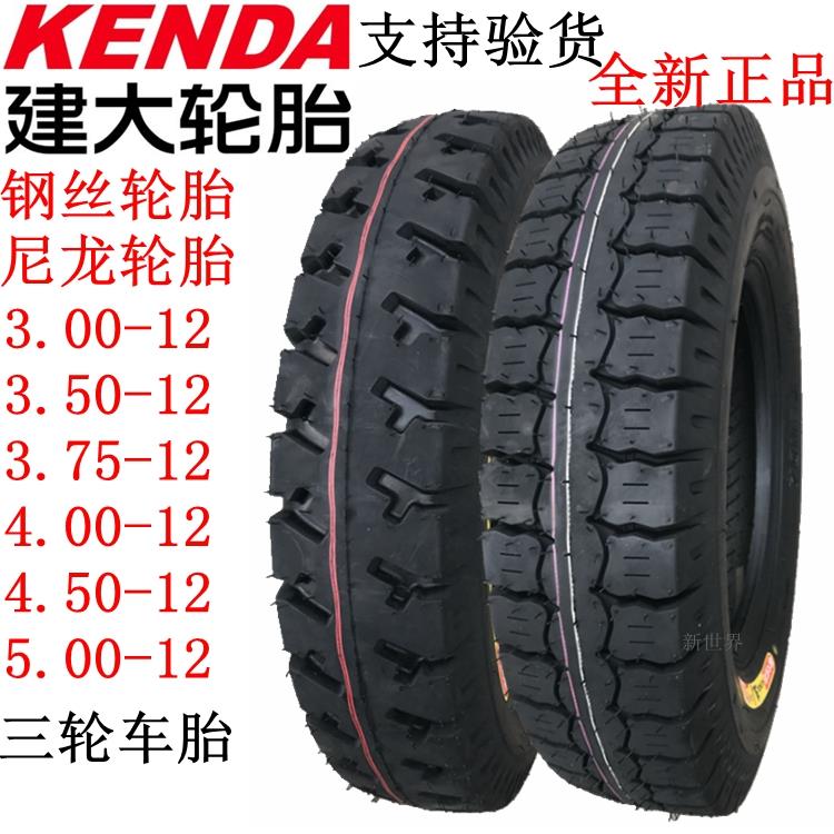 建大摩托车轮胎4.00/4.50/5.00-12外胎300/350/375电动三轮车500