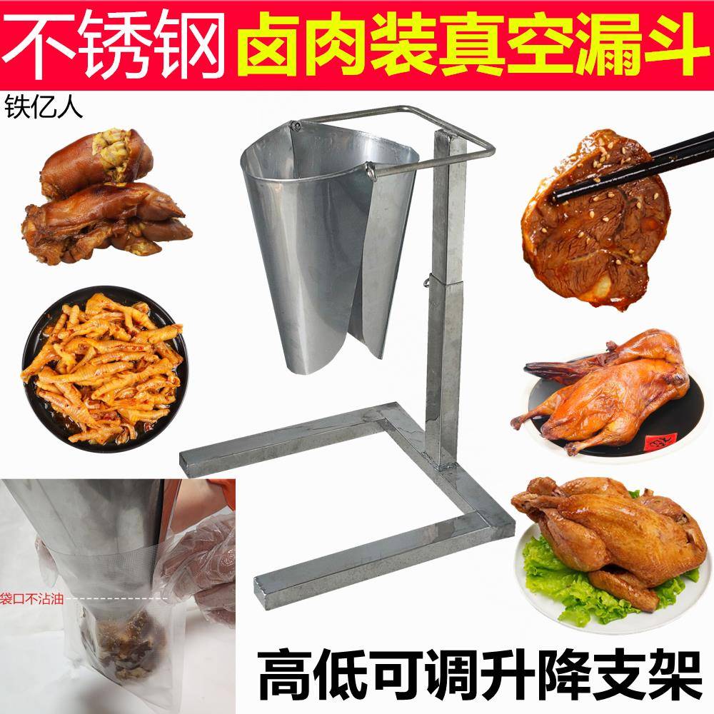 装扒鸡漏斗真空袋辅助器不锈钢带支架防油食品装袋斗食物打包神器